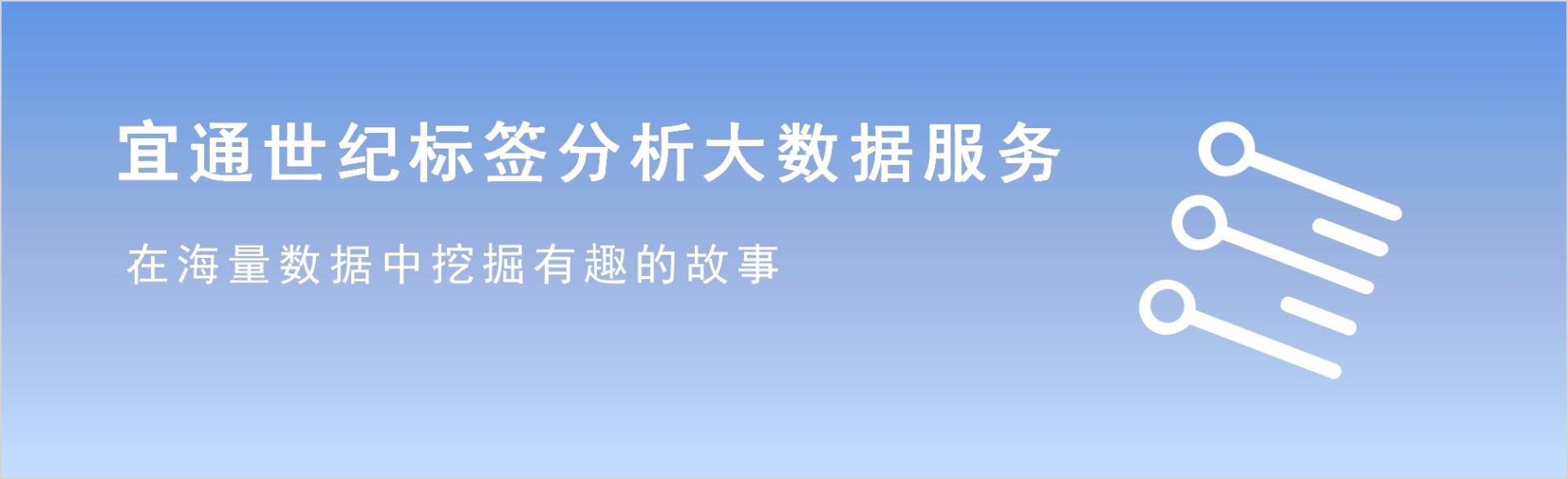 标签分析大数据服务