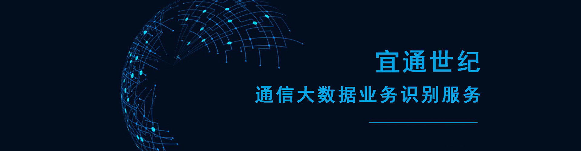 通信大数据业务识别服务